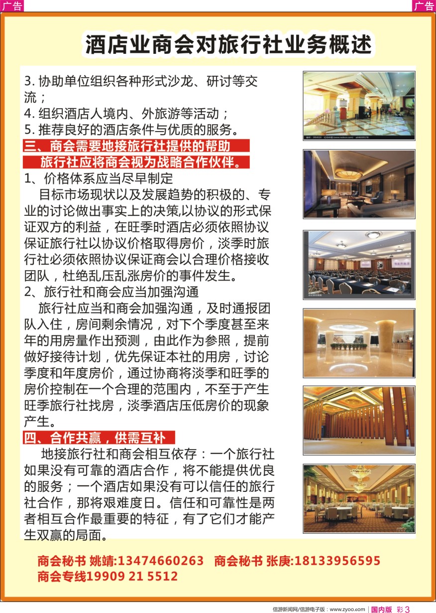 r彩003 酒店业商业对旅行社业务概述2