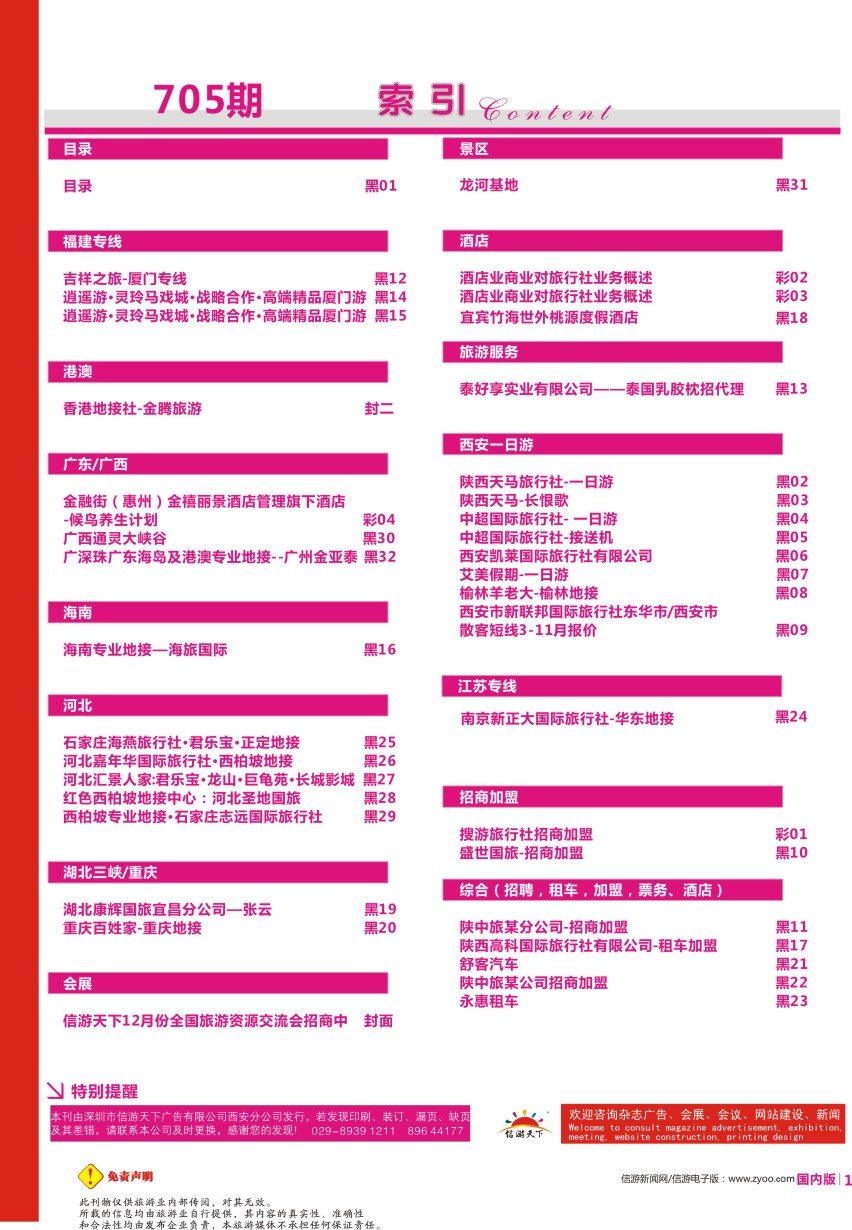 r黑001  陕西 国内版 红版目录