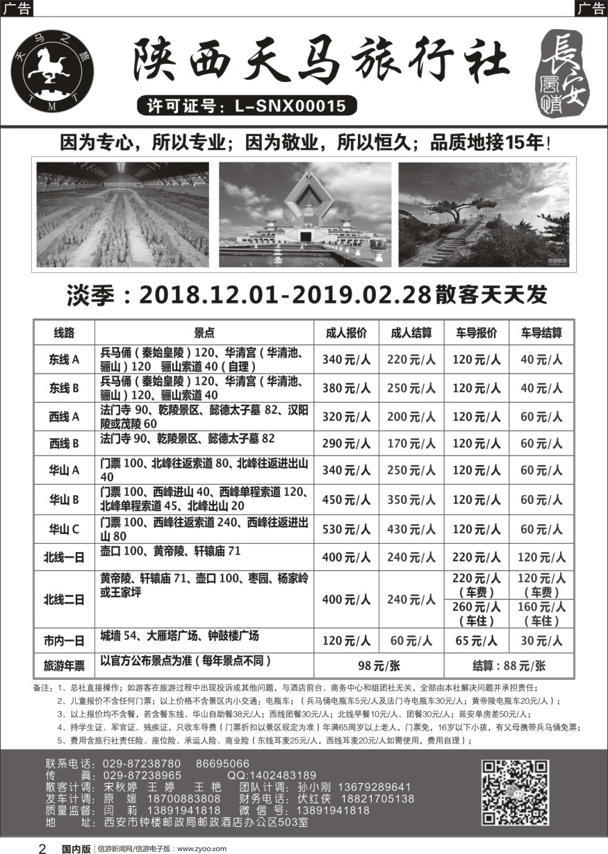 r黑002  陕西天马旅行社-一日游