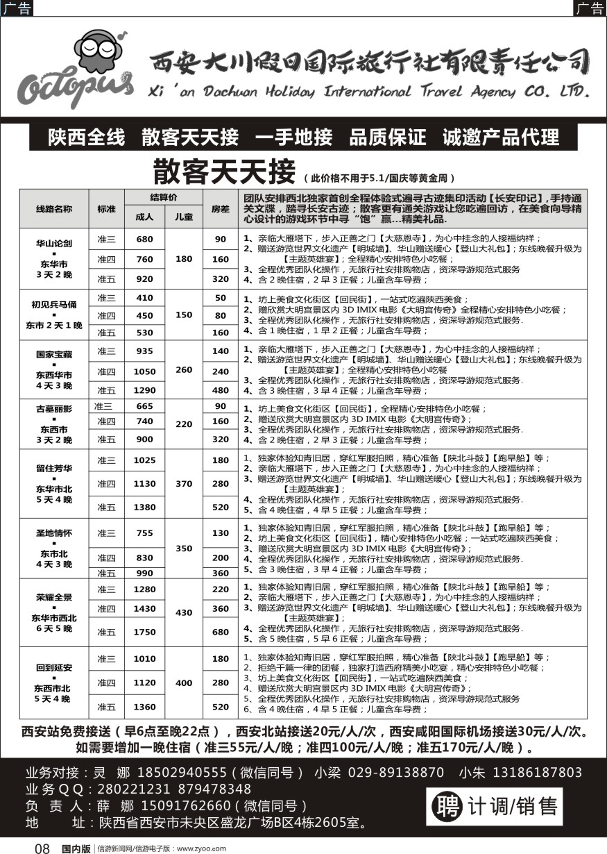 r黑008 大川假日-西安地接