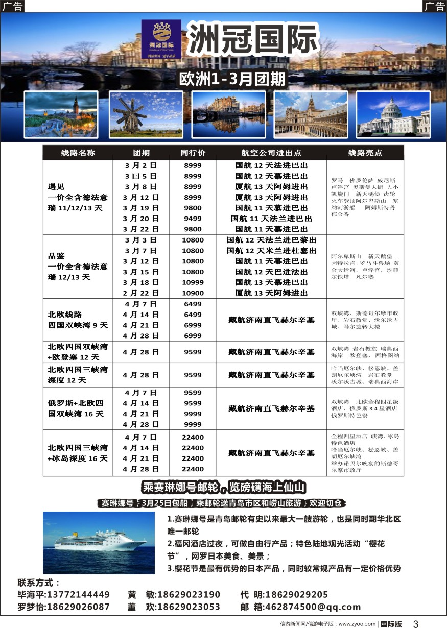 b黑003  西安洲冠国际旅行社-欧洲1-3月产品计划