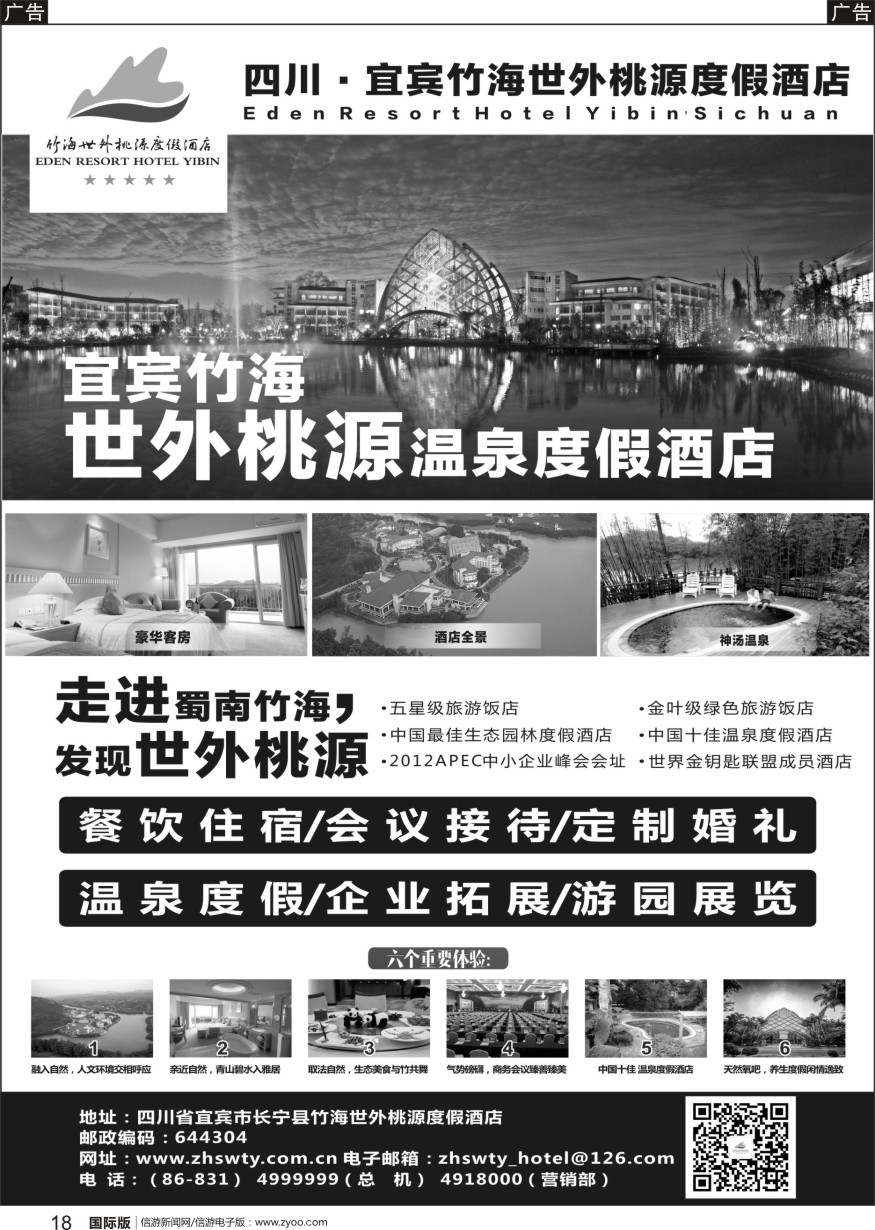 r黑018   宜宾竹海世外桃源度假酒店