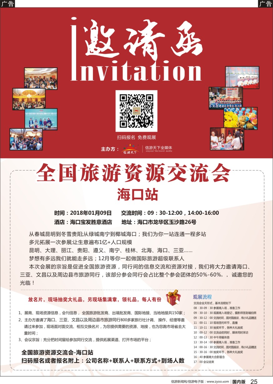 r黑025 全国旅游资源交流会