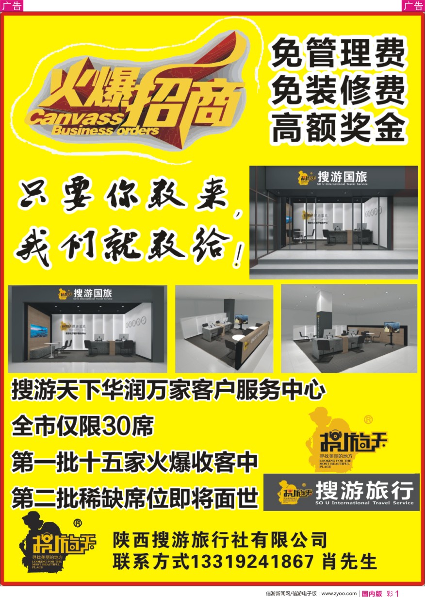 r彩001  搜游国旅招商加盟