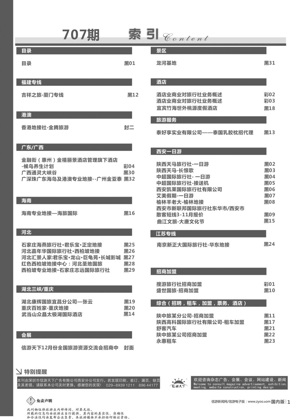 r黑001  陕西 国内版 红版目录