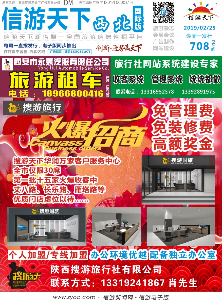 708期搜游国旅招商加盟