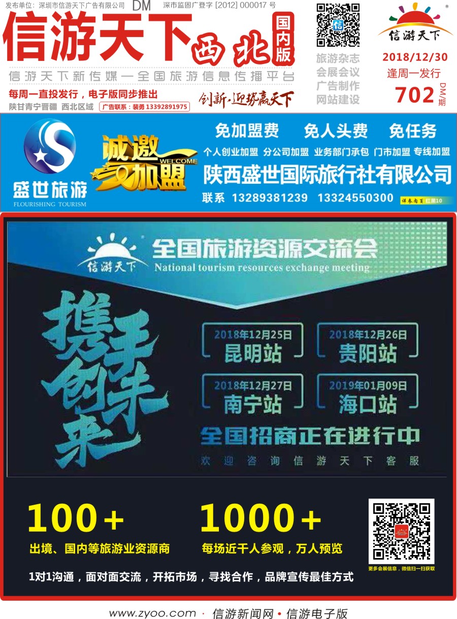 702期 陕西版1月9号海口站