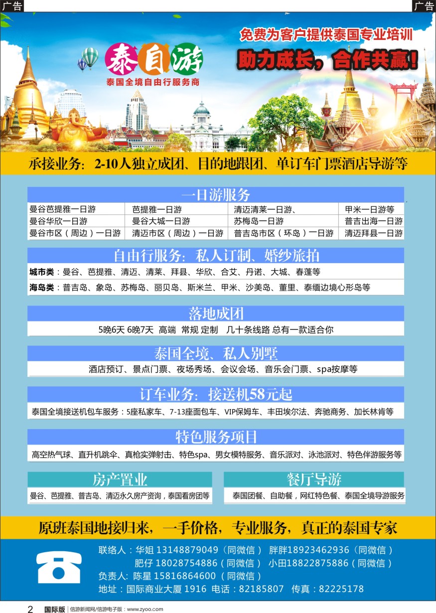 b黑002   泰自游-泰国自由行