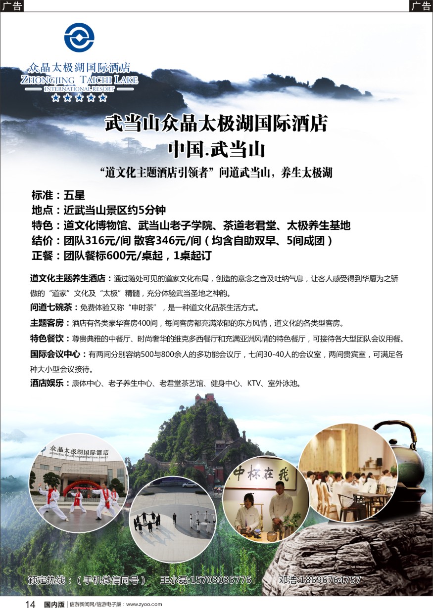 r黑014  武当山众晶太极湖国际酒店（深港、陕西、河南、广州、四川、上海、浙江）
