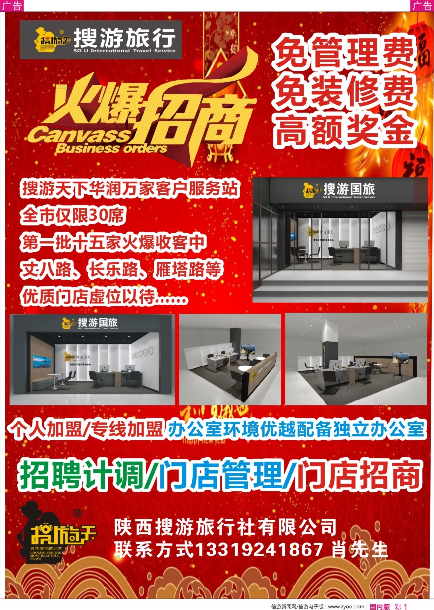 r彩001 搜游国旅-招商加盟