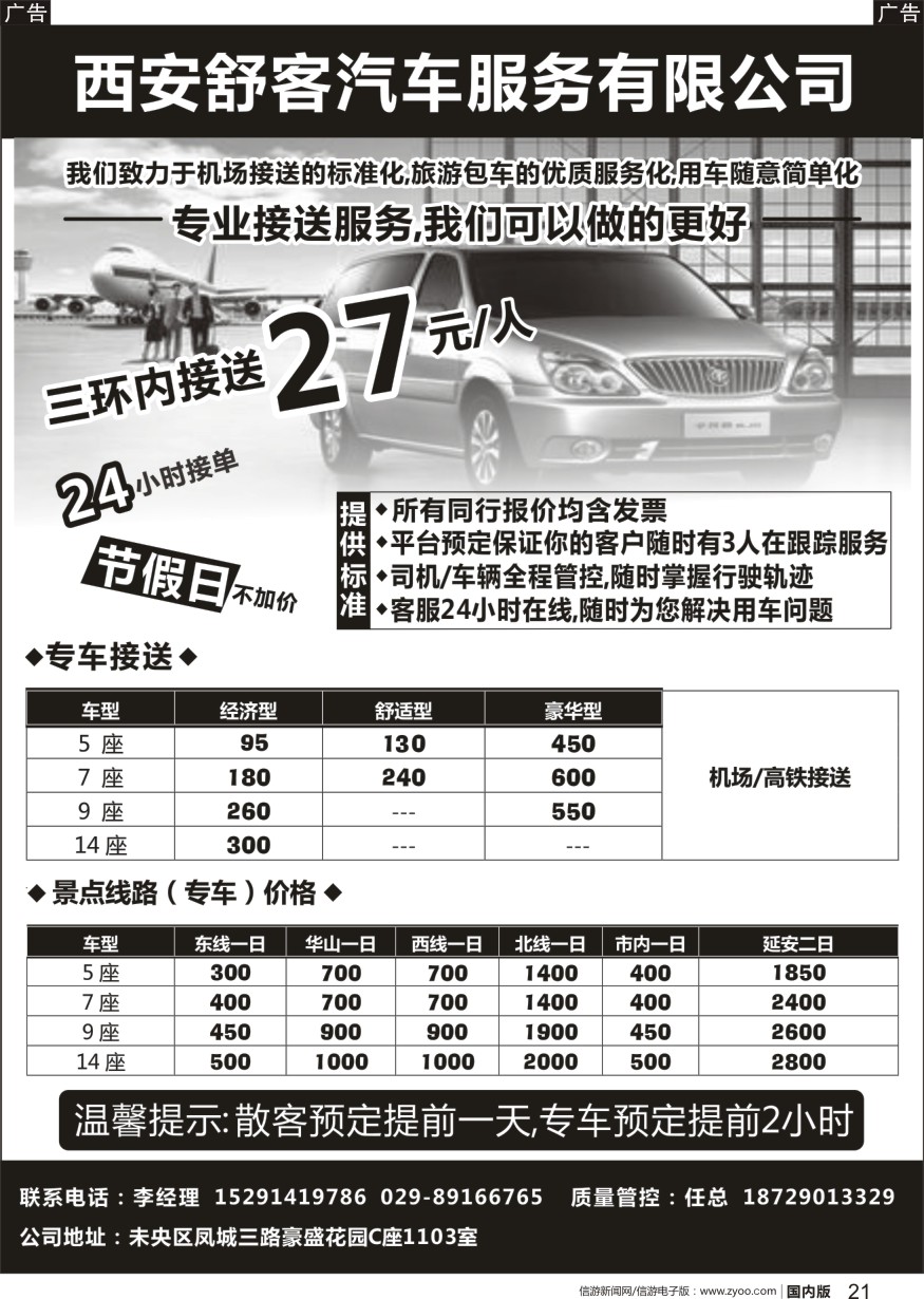 r黑021  西安舒客汽车服务有限公司