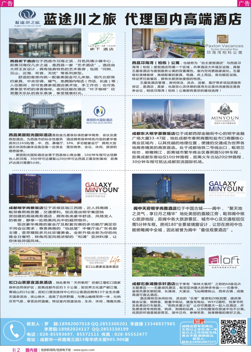 r彩002  蓝途川之旅-独家代理-国内高端酒店