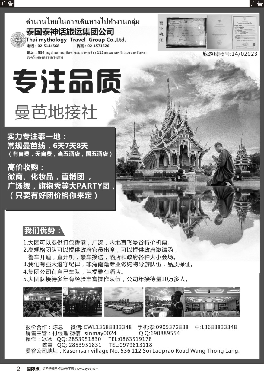 b黑002 泰国地接社-泰神话