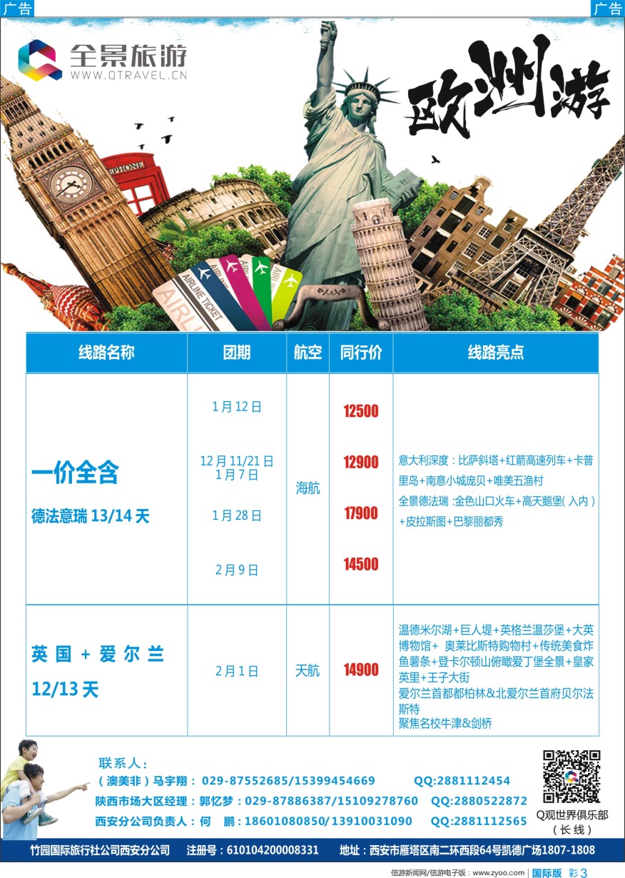 b彩003 全景旅游2(1)