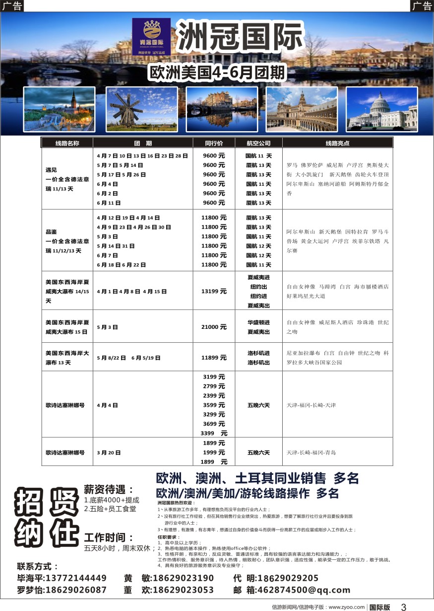 b黑003  西安洲冠国际旅行社-欧洲4-6月产品计划