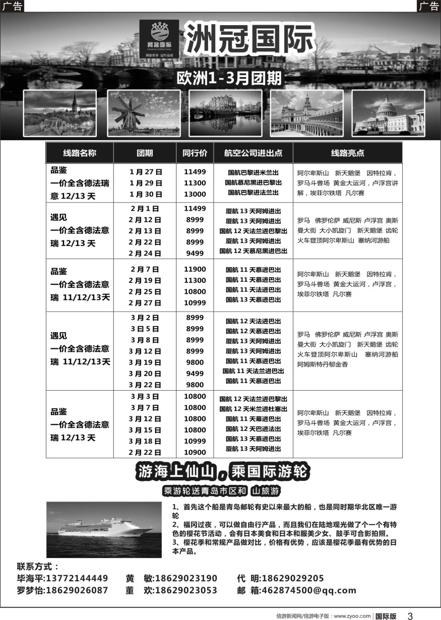 b黑003  西安洲际国际旅行社--欧洲1-3月计划