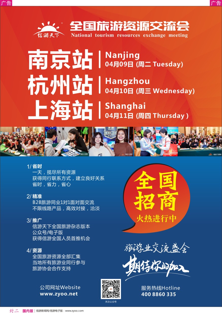 r彩封二  全国旅游资源交流会4月招商