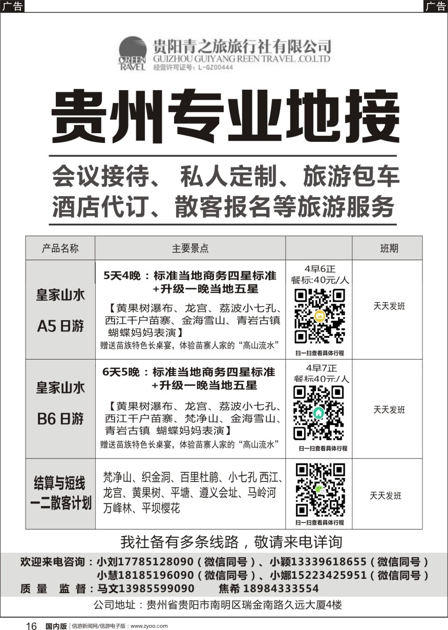r黑016  贵州专业地接