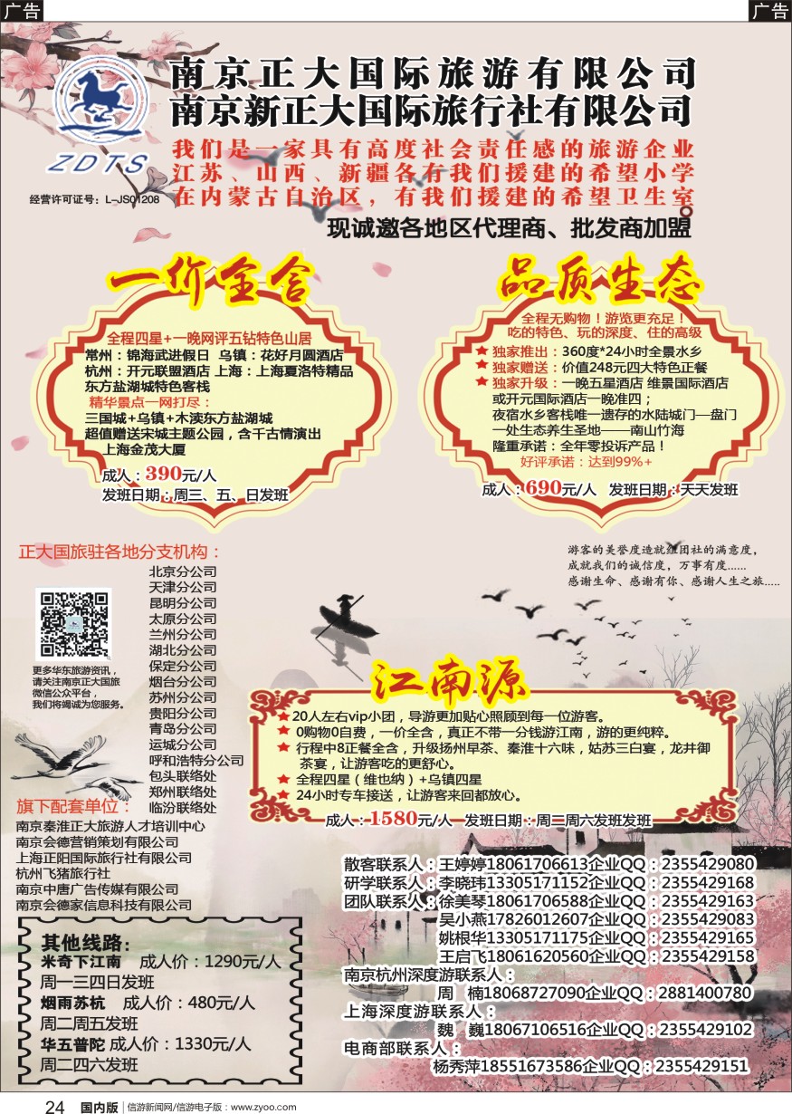 r黑024  南京正大--华东地接
