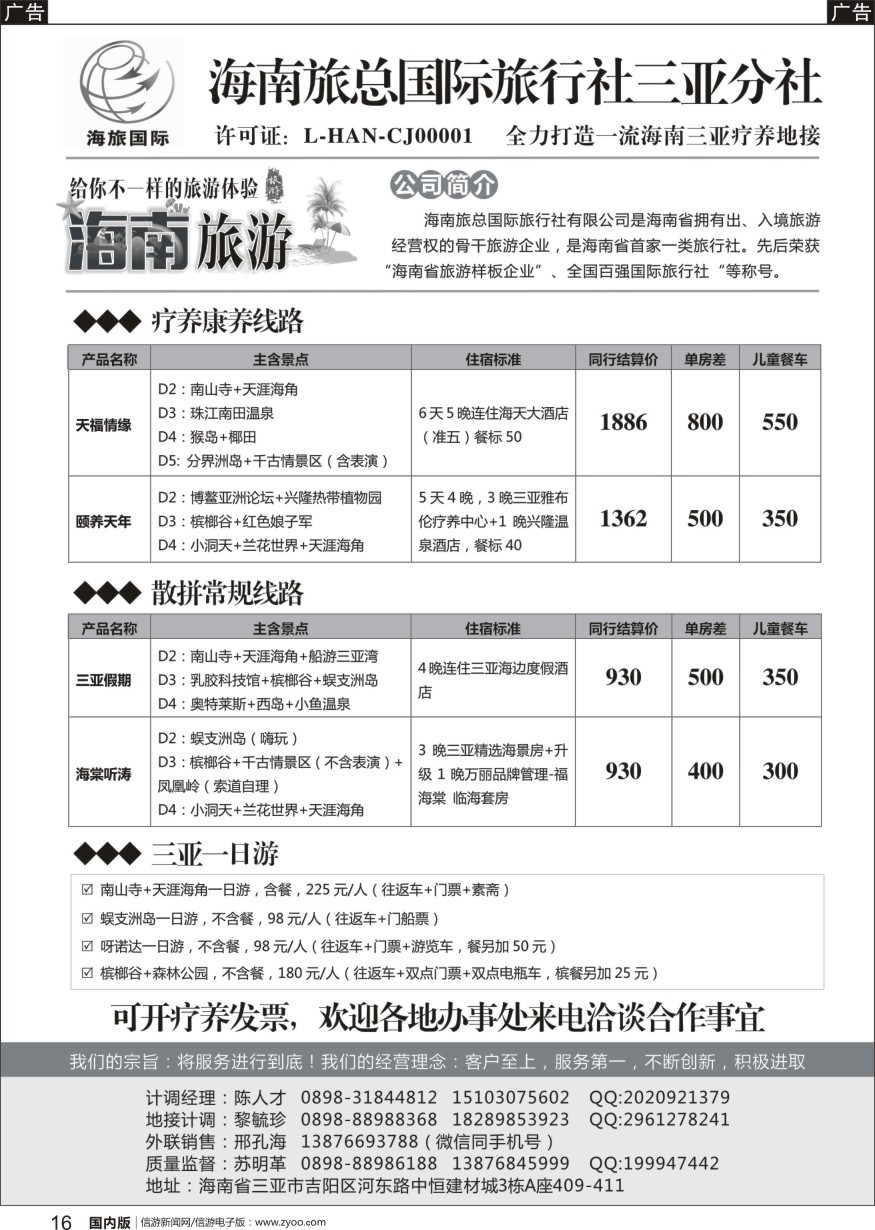r黑016  海南专业地接—海旅国际