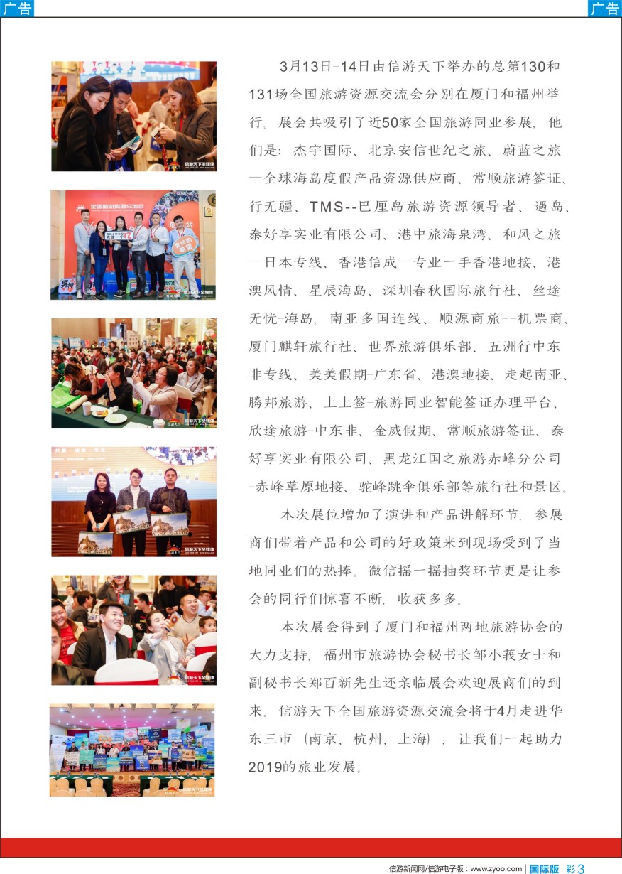 b彩003  爱拼才会赢--全国旅游资源交流会（福州、厦门）成功举办2