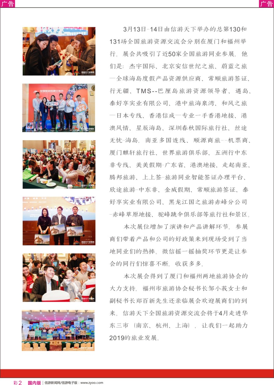 r彩002  爱拼才会赢--全国旅游资源交流会（福州、厦门）成功举办2