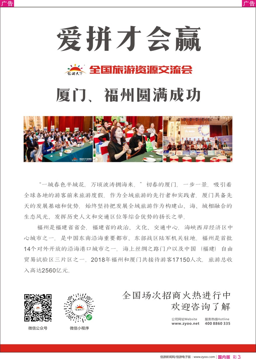 r彩003  爱拼才会赢--全国旅游资源交流会（福州、厦门）成功举办1_1