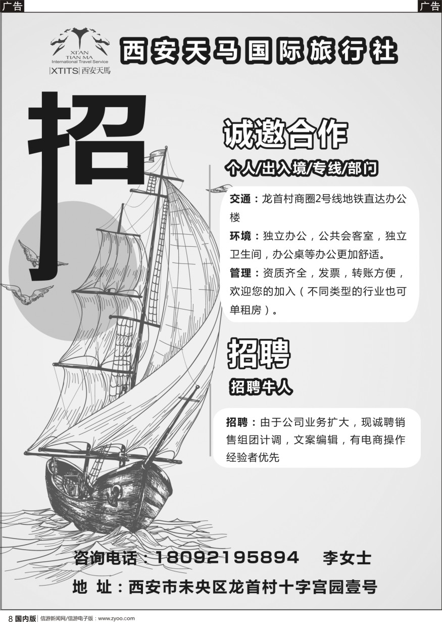 r黑008  西安天马国际旅行社-诚邀合作