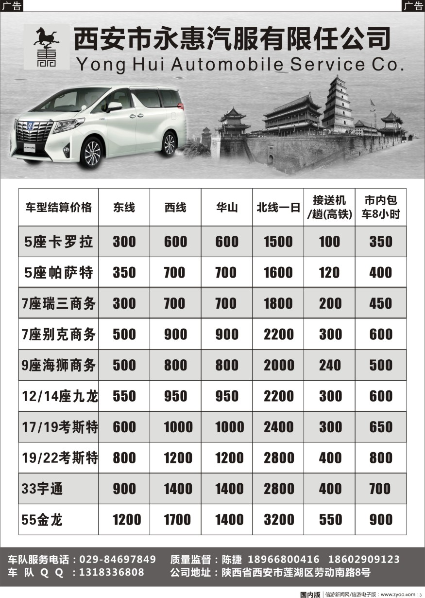 r黑023 永惠租车1p