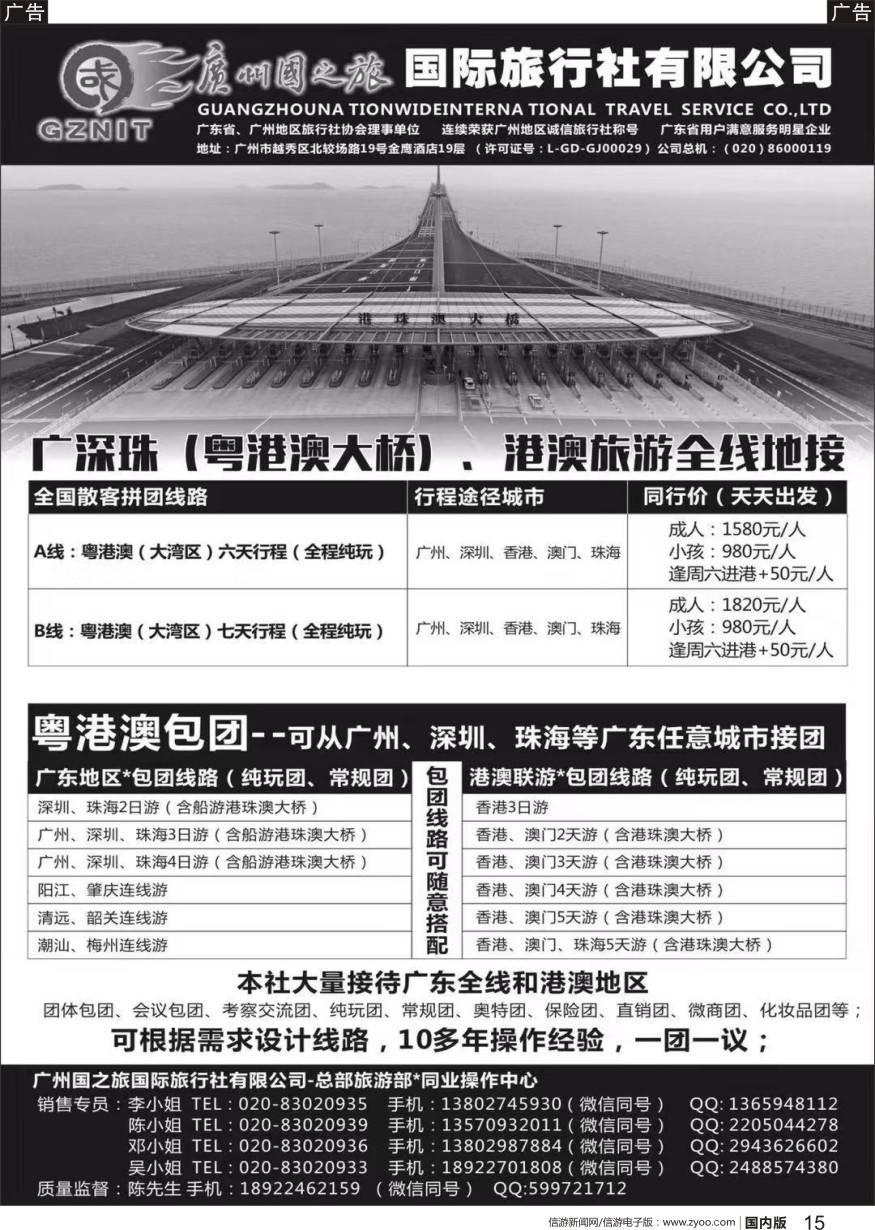 r黑015  广州国之旅●广深珠+港澳地接（包团●散拼）