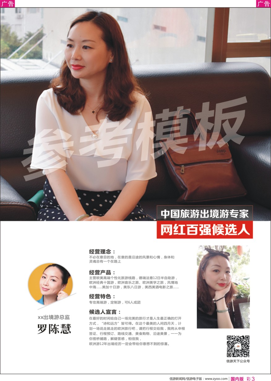 r彩003  中国出境游专家网红百强评选2