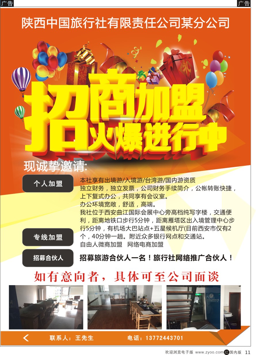 r黑011 陕中旅某分公司-招商加盟