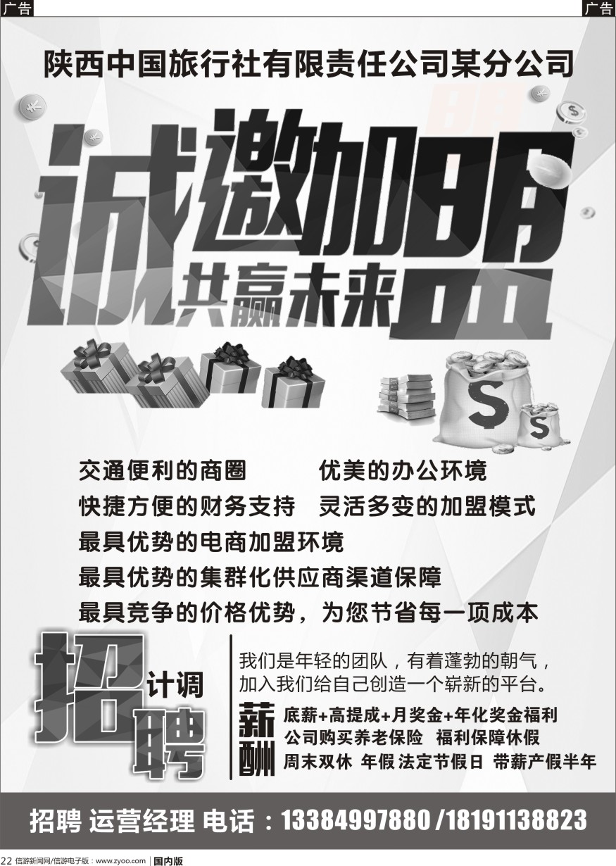 r黑022  陕中旅行社有限责任公司某分公司