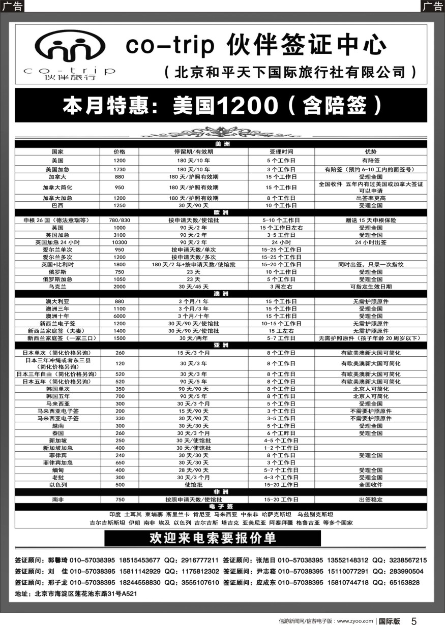 b黑005 和平天下·伙伴旅行签证中心
