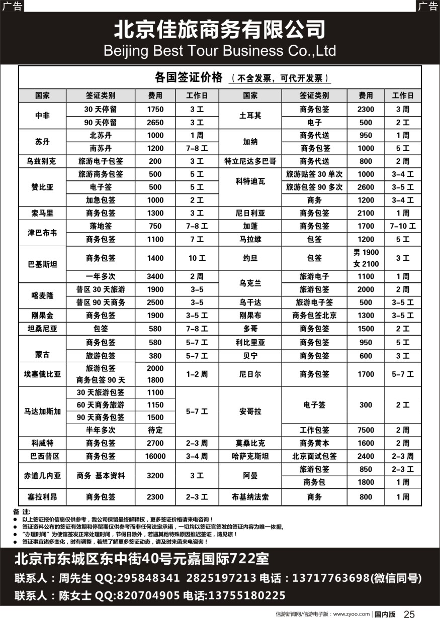 r黑025  北京佳旅商务有限公司-各国签证_1