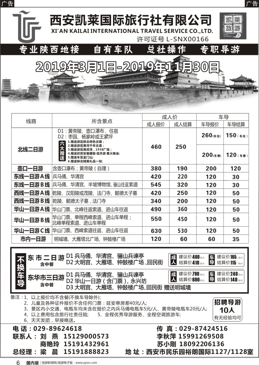 r黑006  西安凯莱国际旅行社有限公司
