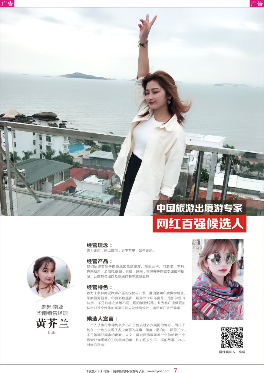 彩007 信游天下-人物周刊-黄芥兰  