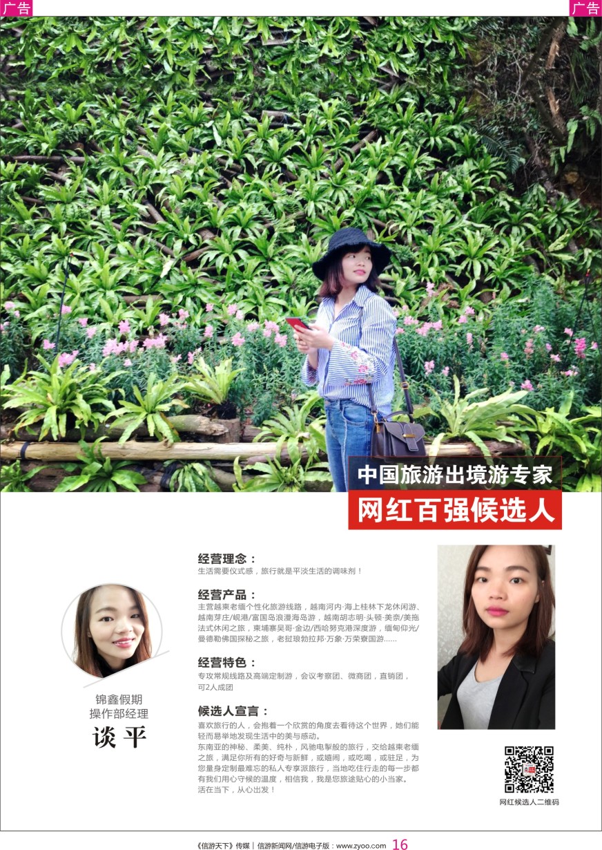 彩016 信游天下-人物周刊-谈平