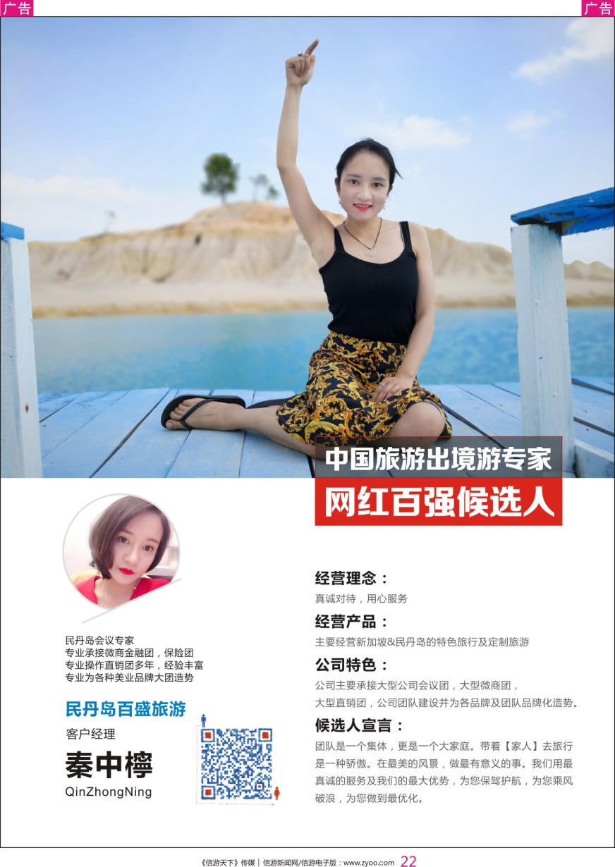 彩022 信游天下-人物周刊-秦中柠