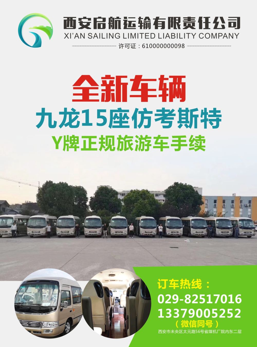 封底  西安启航运输有限责任公司