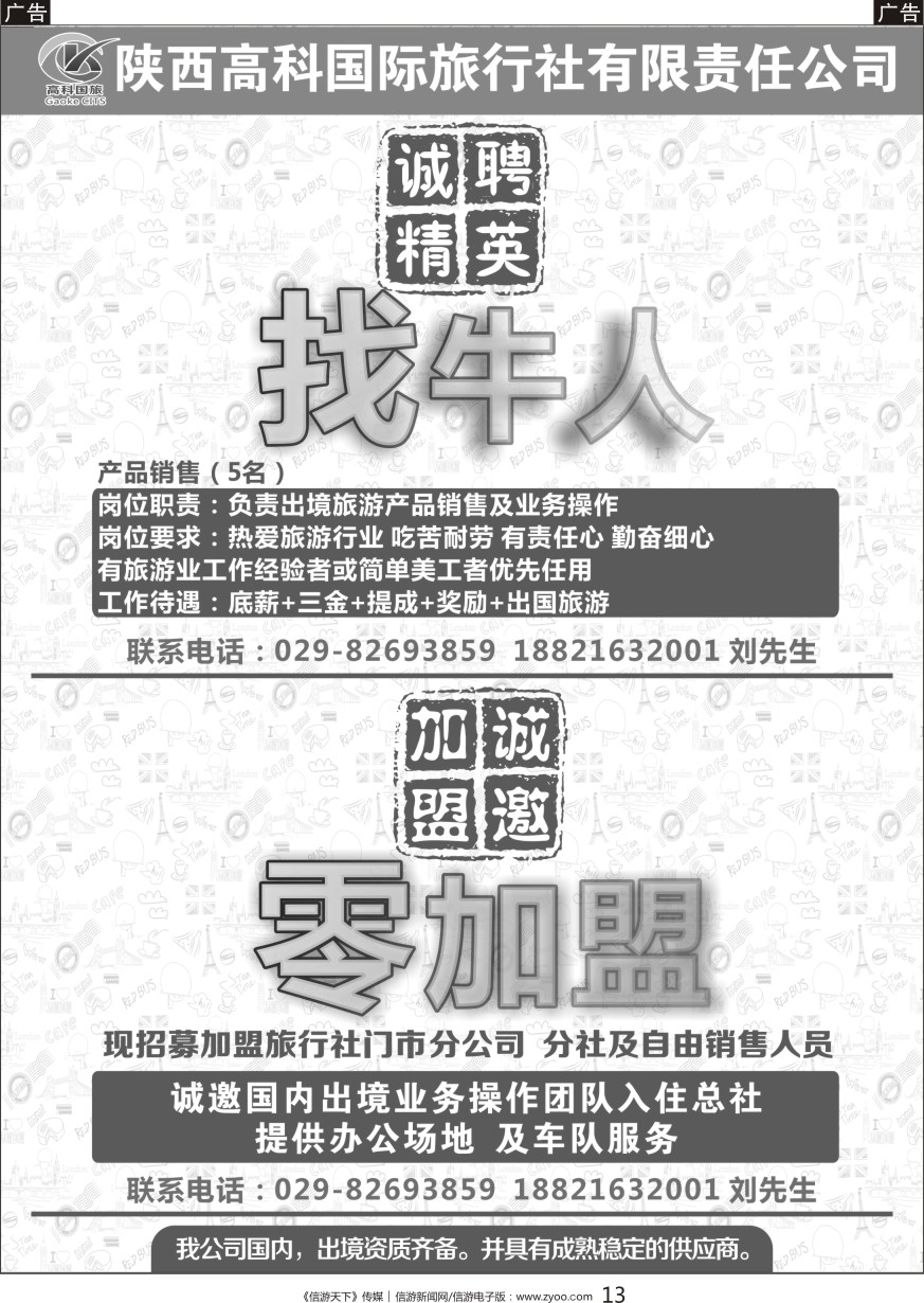 黑013 陕西高科 招商加盟