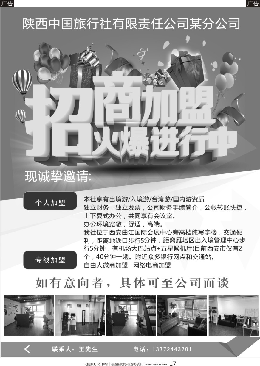 黑017 杜713期 陕西中国旅行社责任有限公司某分公司招商加盟