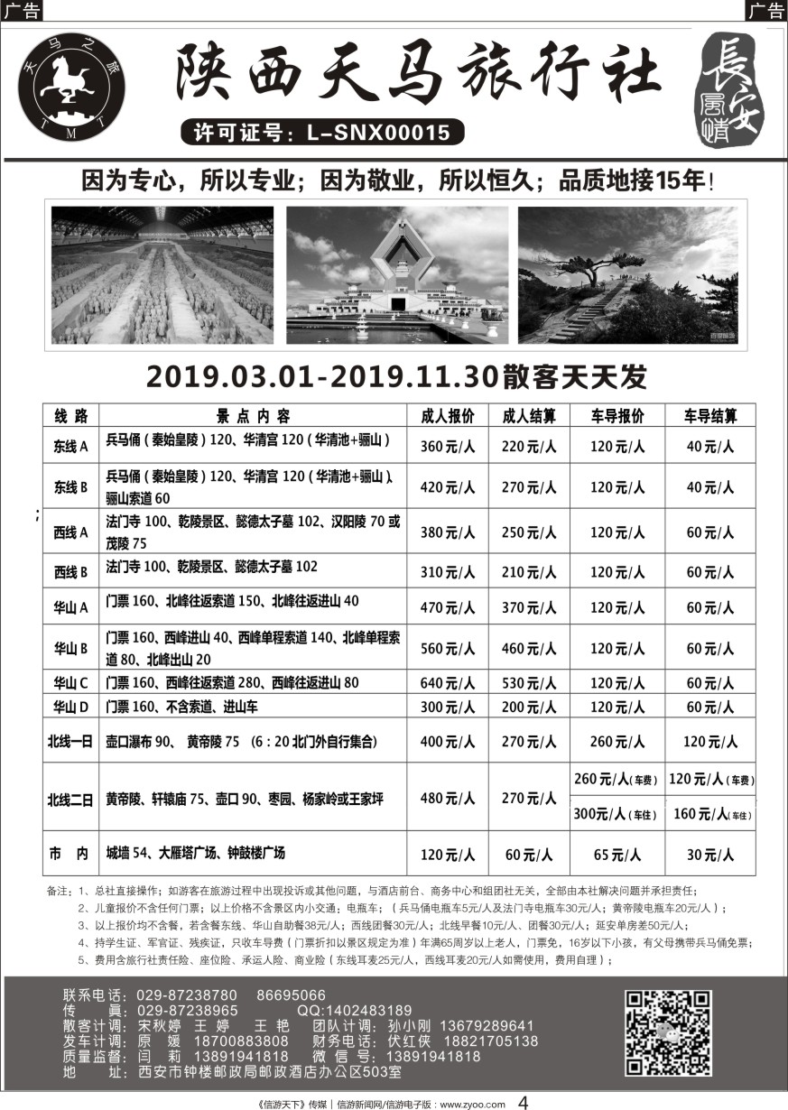 黑004 陕西天马旅行社-一日游