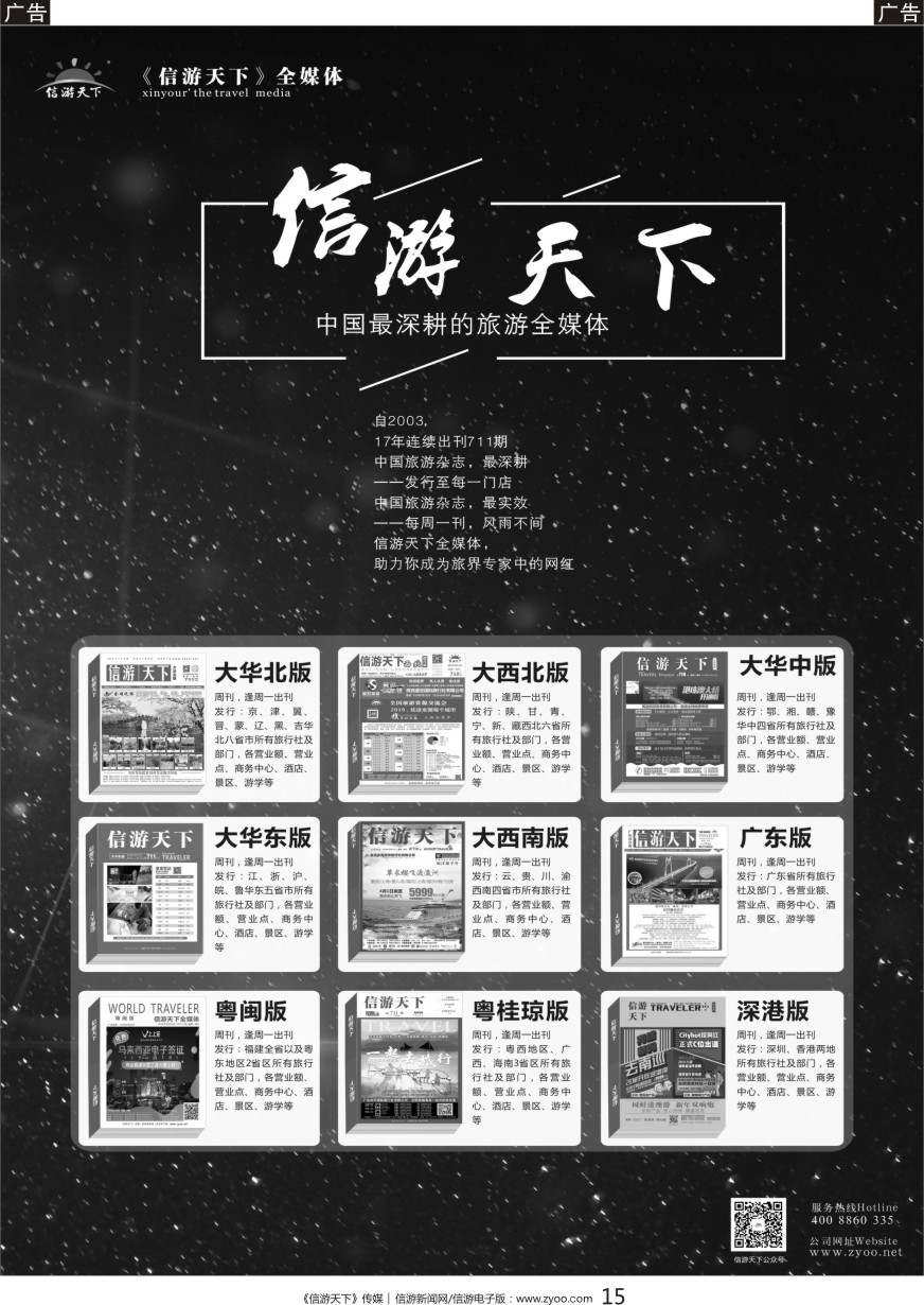 黑015 信游天下全国版本