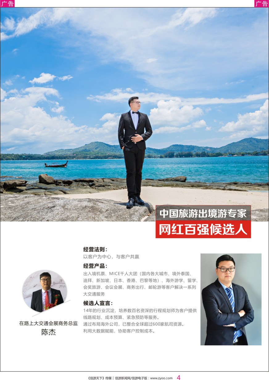 彩004 中国出境游专家网红百强候选人