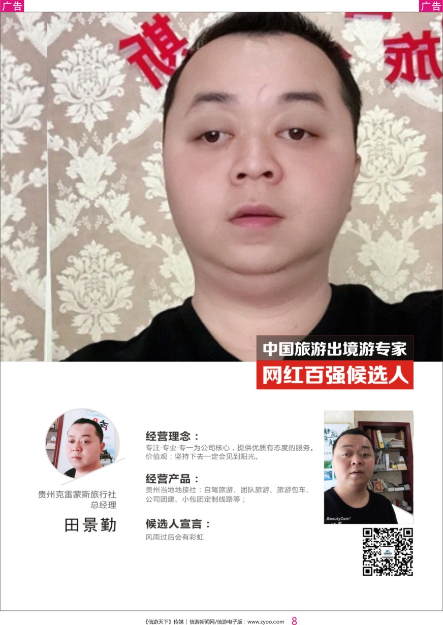 彩008 中国出境游专家网红百强候选人