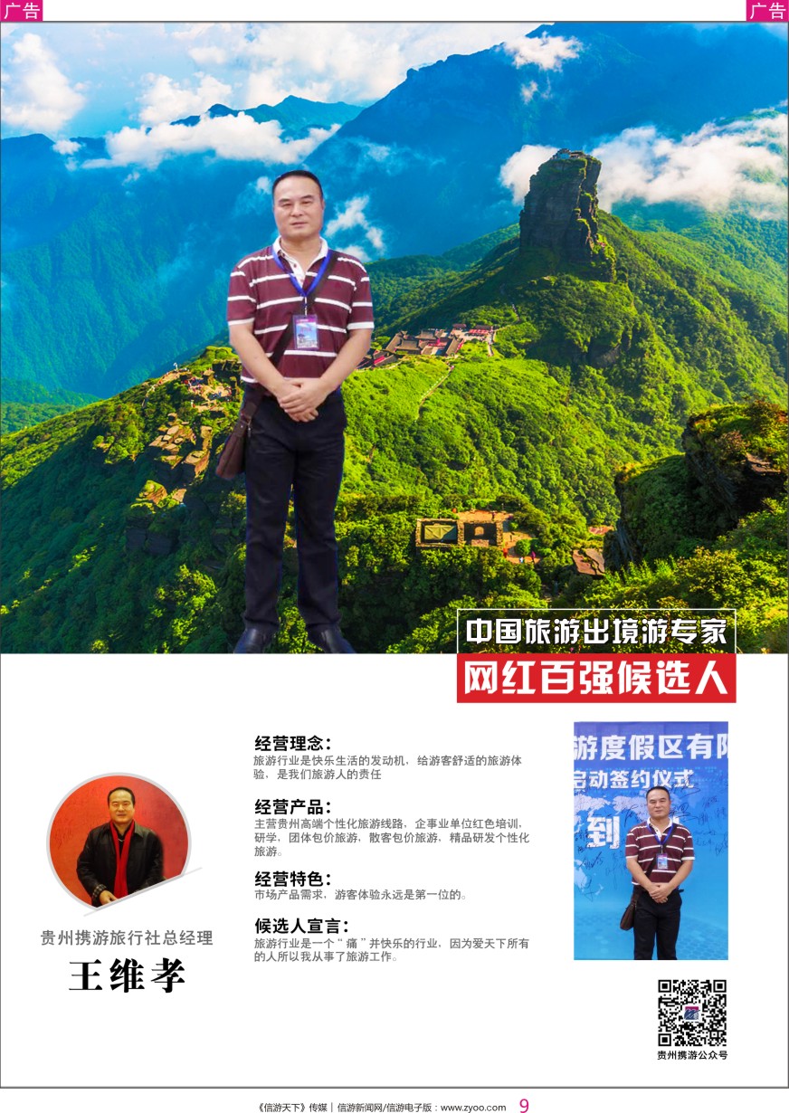 彩009 中国出境游专家网红百强候选人
