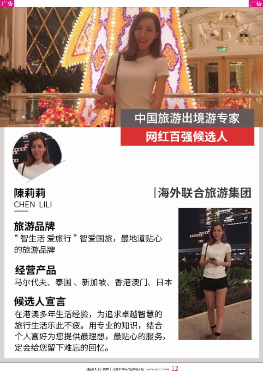 彩012 中国出境游专家网红百强候选人