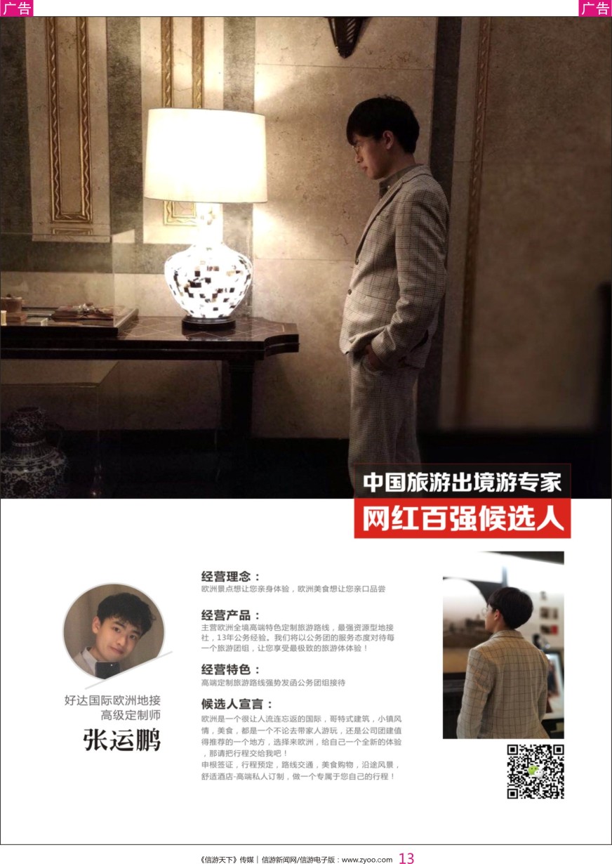 彩013 中国出境游专家网红百强候选人