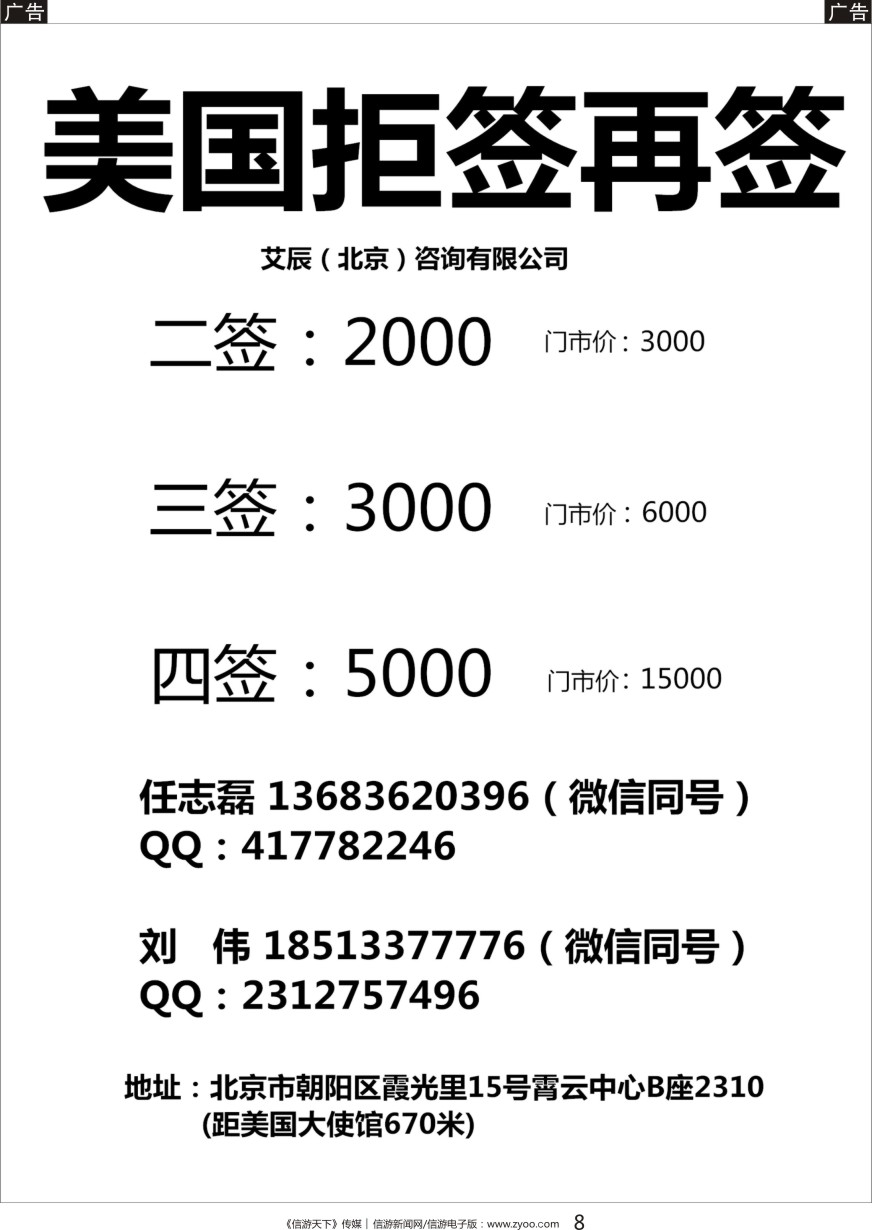 黑008 美国签证拒签再签